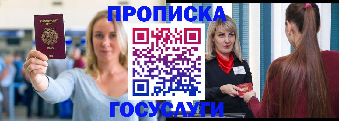 временная регистрация для школы в Можайске